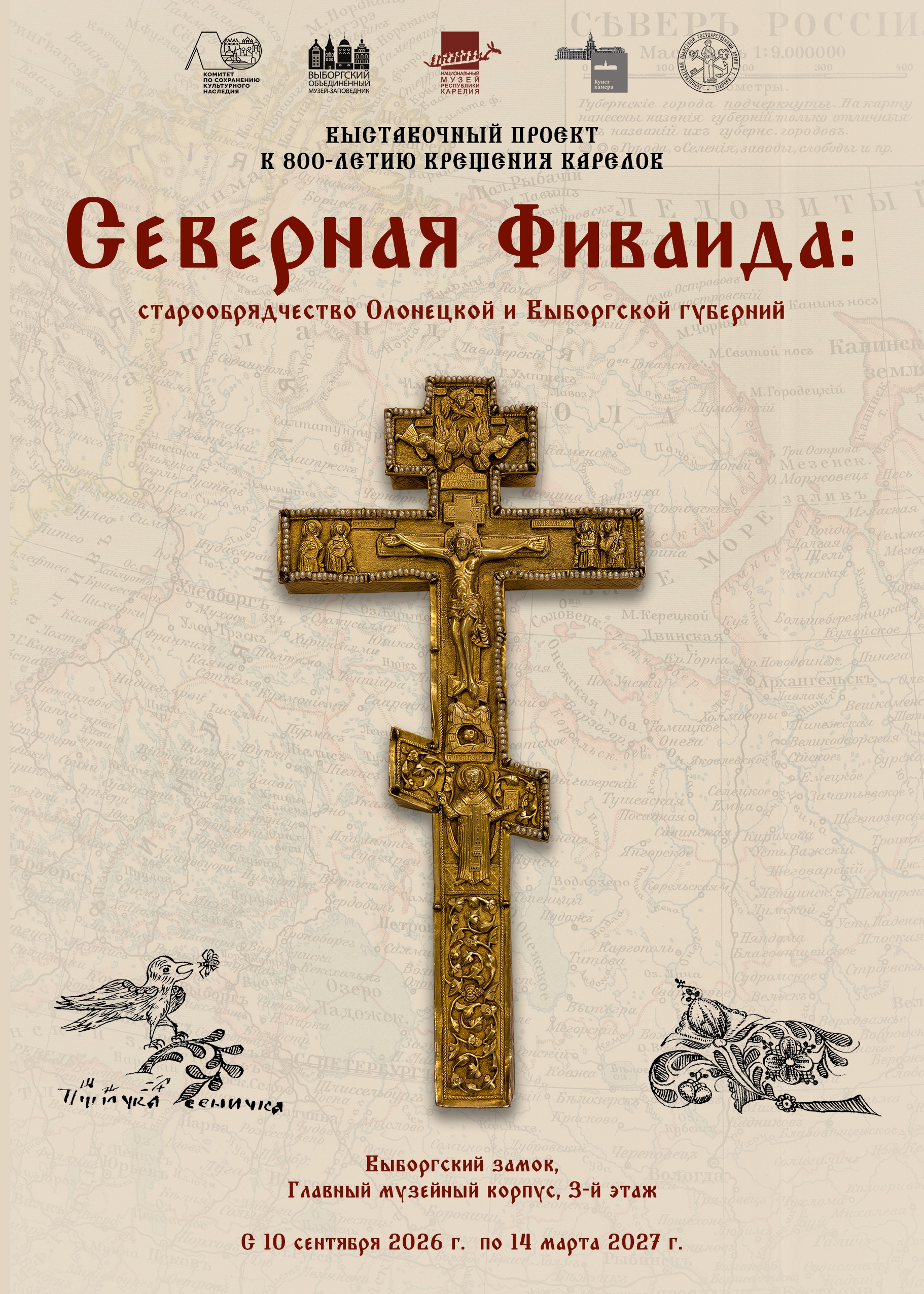 «Северная Фиваида» в Выборгском замке: выставка о культуре и быте старообрядчества