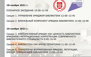 18-19 ноября пройдёт Всероссийская научно-практическая конференция